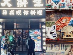 -大鲜生·亚洲菜融合小食堂