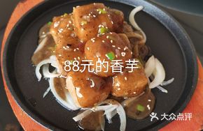 Iron Plate Honey Glazed Taro