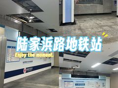 -陆家浜路(地铁站)