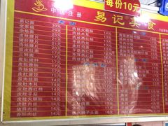 -易记皮肚面(明瓦廊店)
