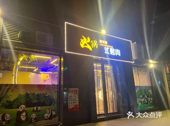 #闭坑 #最难吃的店 西安遇见最难吃最恶心的自助烤肉