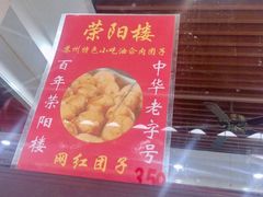 -荣阳楼(山塘街店)