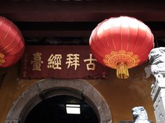 -九华山风景区