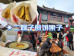 -清真·二嫂子煎饼果子(鼓楼旗舰形象店)