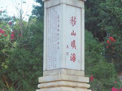 -海堤纪念公园