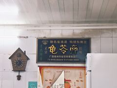 -平香甜品店(天佑六路店)