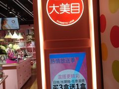 -4inlook美目美佳隐形眼镜店(大悦城店)