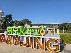 -南京站
