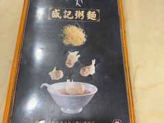 -盛记粥面(佐敦店)