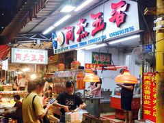 -八市阿杰五香(大元路分店)