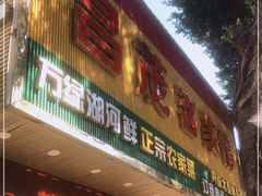 门面-昌茂客家情