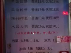 菜单-惠记粉汤羊血(小南门店)