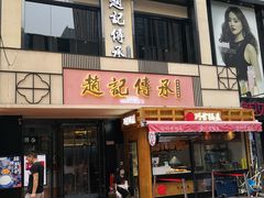 门面-老廣糖水铺(乐汇城店)