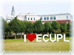 -华东政法大学(松江校区)