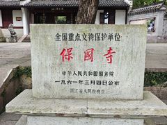 -宁波市保国寺古建筑博物馆