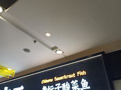 -太二酸菜鱼(天鹅湖万达店)