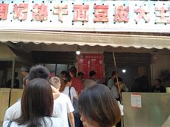 -周记热干面豆皮大王(桃花东街店)