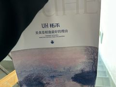 -UH祐禾(上海荟聚店)