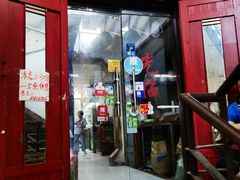 门面-老丘丘(较场口店)