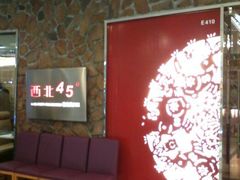 android_upload_pic-西北45°(世茂广场店)