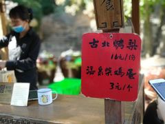 -古北烤梨