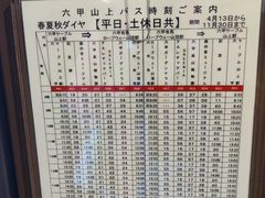 -神户市立六甲山牧场
