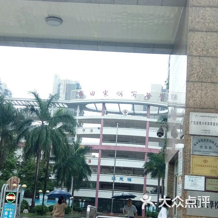 清远市田家炳实验中学