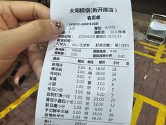-大明铜锅·烤涮坊·烧烤(新开路店)