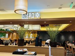 -和幸(春熙路群光广场店)