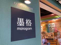 -墨格(世茂广场店)