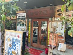 -阿殳菜馆·私厨(水围村店)