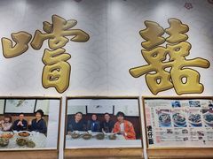 -尝囍煲仔小菜