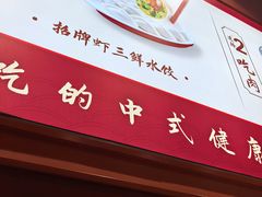 -喜家德虾仁水饺(岗厦北店)