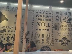 -成都你六姐·牛肉冒菜(上海环宇荟店)