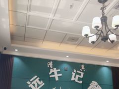 -靖远牛记羊羔肉餐厅(丰源小区店)