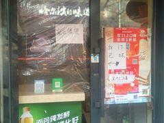 门面-秋林里道斯食品(仪兴小区店)