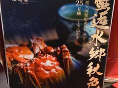 -松鹤楼(山塘街店)