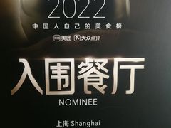 -三号黄浦会Canton Table