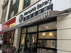 -梦菲思饼屋(瑞金宾馆店)