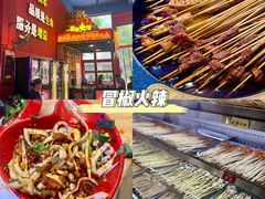 -冒椒火辣(太古里店)