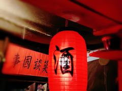 -安家村酒馆