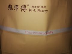 -鲍师傅糕点(春熙路店)