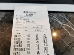 -高晓山馅饼店(牛庄百年店)