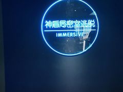 -神盾局密室逃脱