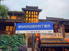 -重庆十八梯传统风貌区