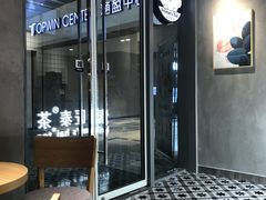 -素匠泰茶(三里屯SOHO工体奶茶店)