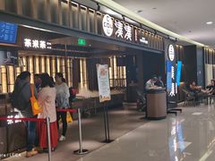 门面-湊湊火锅·茶憩(世博大道店)