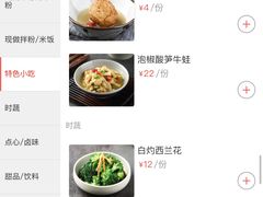 泡椒酸笋牛蛙-百春原湖南牛肉粉(百联世纪店)