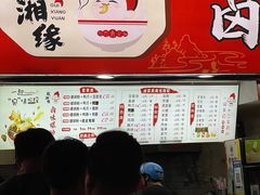 -桂湘缘卤味螺蛳粉