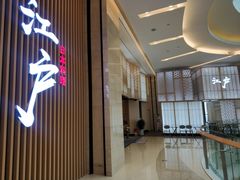 门面-秋荀日本料理(昆明同德广场店)